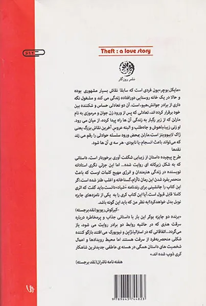 سرقت یک داستان عاشقانه